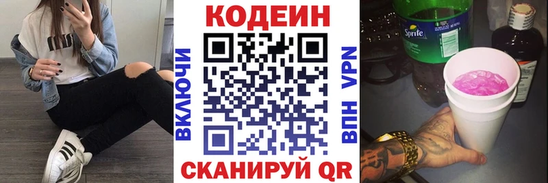 Кодеиновый сироп Lean напиток Lean (лин)  Купить закладки  Киселёвск 